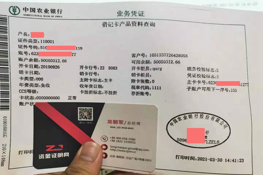 5000万余额小票