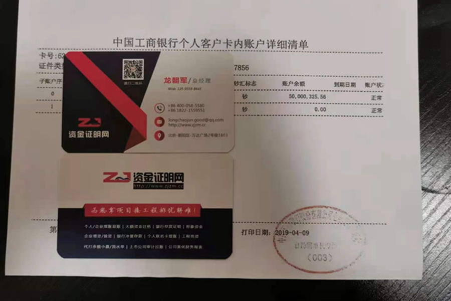 5000万中国工商银行余额小票