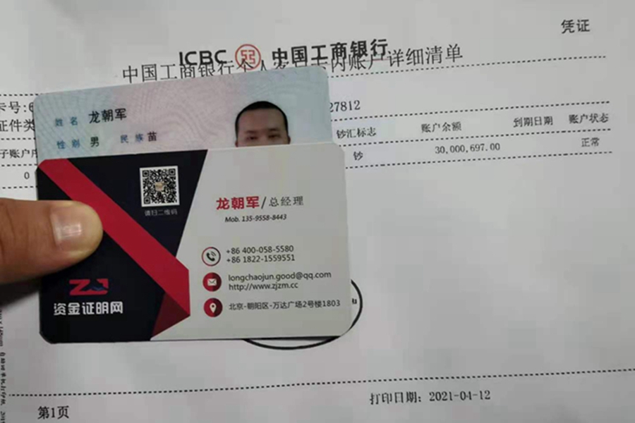 3000万银行余额小票